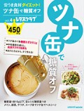 安うま食材ダイエット！vol.4